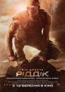 Ріддік / Riddick (2013)