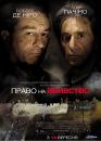 Право на вбивство / Righteous Kill (2008)