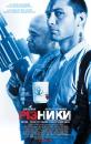 Різники / Repo Men (2010)