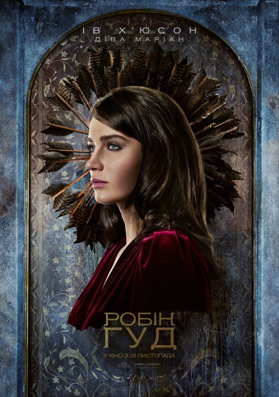 постер Робін Гуд / Robin Hood (2018)