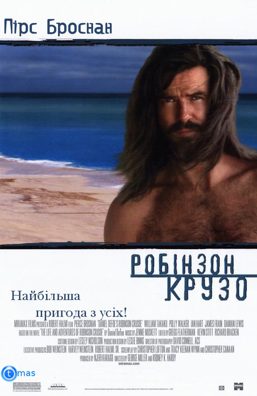 постер Робінзон Крузо / Robinson Crusoe (1997)