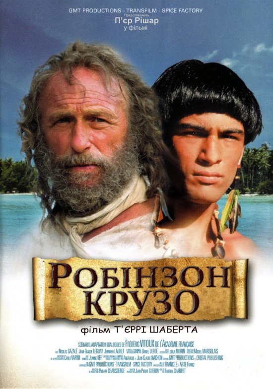 постер Робінзон Крузо / Robinson Crusoë (2003)