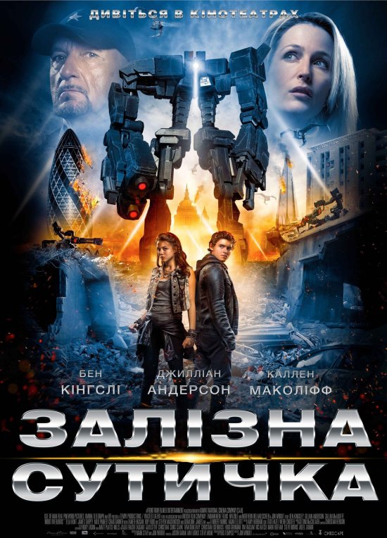 постер Залізна сутичка / Robot Overlords (2014)