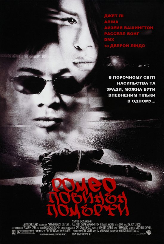 постер Ромео повинен померти / Romeo must die (2000)
