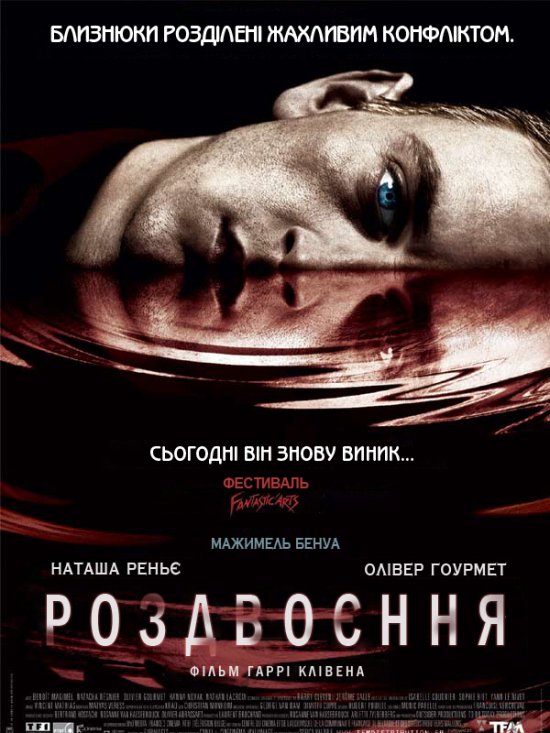 постер Роздвоєння / Trouble (2005)