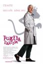 Рожева пантера /The Pink Panther (2006)