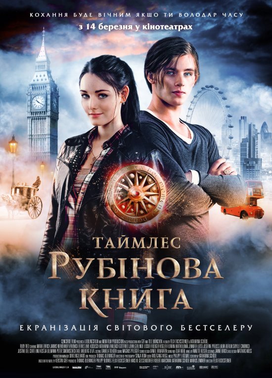 постер Таймлес. Рубінова книга / Rubinrot (2013)