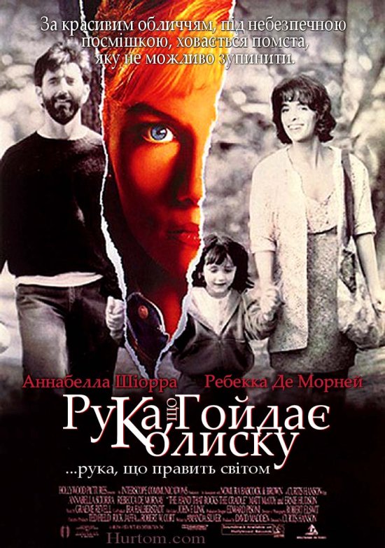 постер Рука, що гойдає колиску / The Hand That Rocks the Cradle (1992)