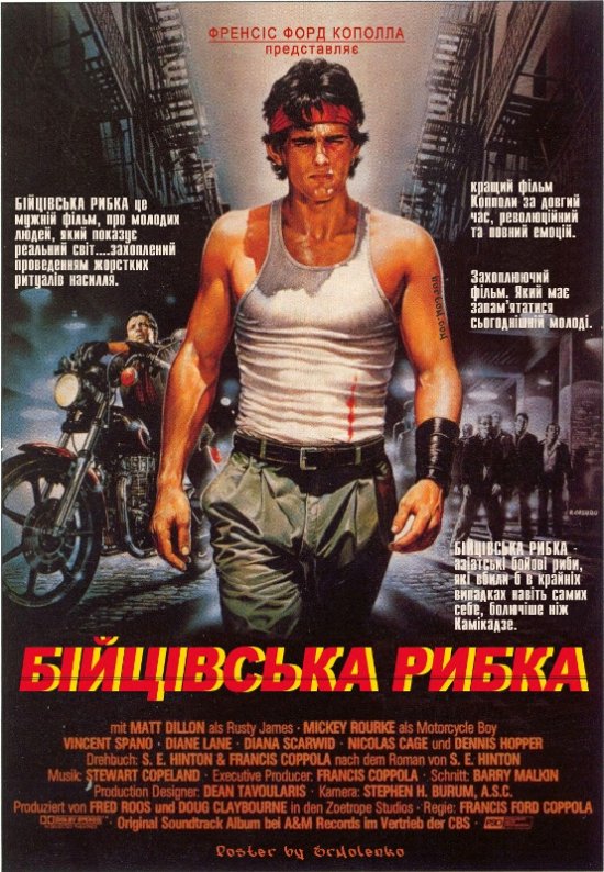 постер Бійцівська рибка / Рибка-боєць / Rumble Fish (1983)