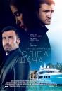 Сліпа удача / Runner Runner (2013)