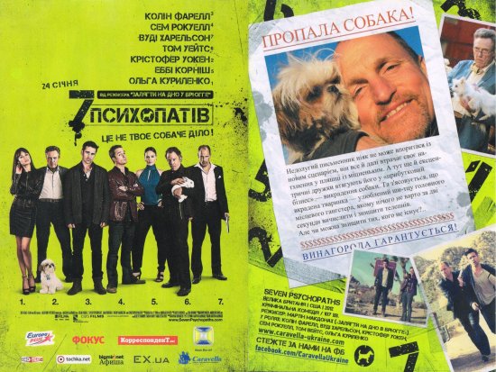 постер Сім психопатів / Seven Psychopaths (2012)