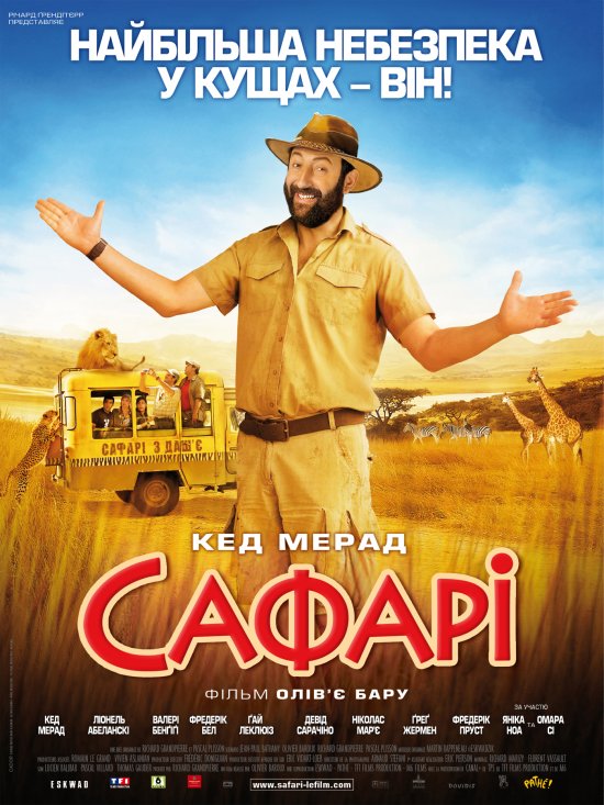 постер Сафарі / Safari (2009)