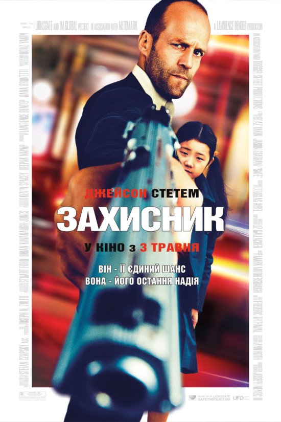 постер Захисник / Safe (2012)