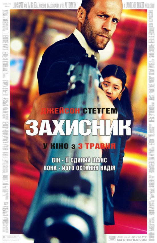 постер Захисник / Safe (2012)