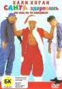 Санта здоровань / Santa with Muscles (1996)