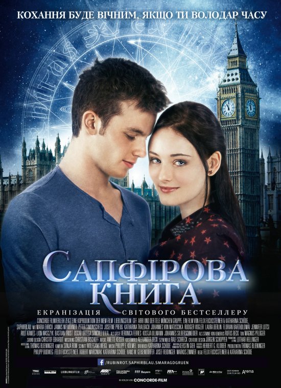 постер Сапфірова книга / Saphirblau (2014)