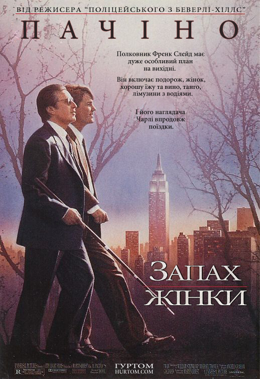 постер Запах жінки / Scent of a Woman (1992) Ukr/Eng | Sub Eng