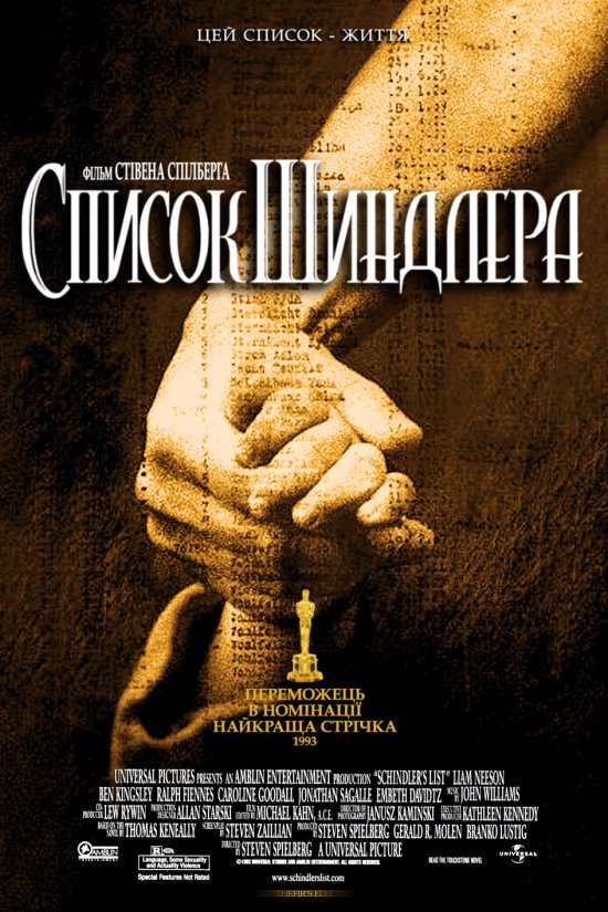 постер Список Шиндлера / Schindler's List (1993)