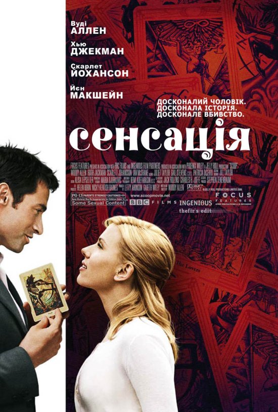 постер Сенсація / Scoop (2006)