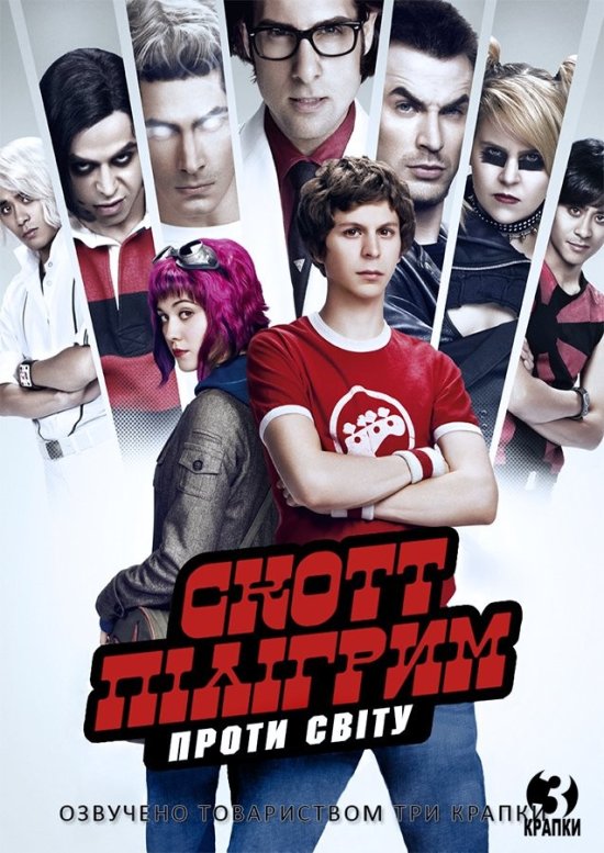 постер Скотт Пілігрим проти Світу / Scott Pilgrim vs. the World (2010)