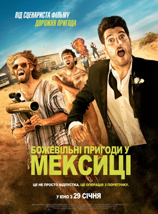 постер Божевільні пригоди в Мексиці /  Search Party (2014)