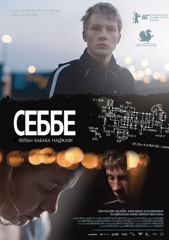 постер Себбе / Sebbe (2010)