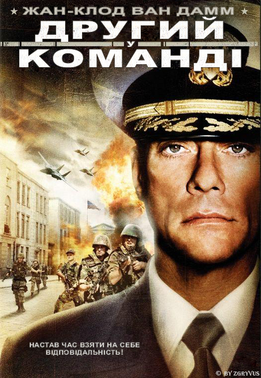 постер Другий у команді / Second in Command (2006)