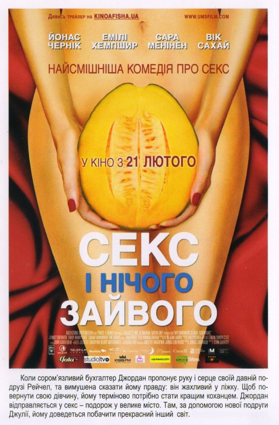 постер Секс і нічого зайвого / My Awkward Sexual Adventure (2012)