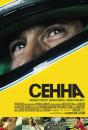 Сенна / Senna (2010)