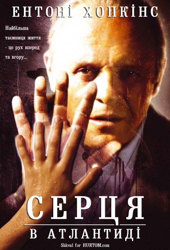 постер Серця в Атлантиді / Hearts in Atlantis (2001)