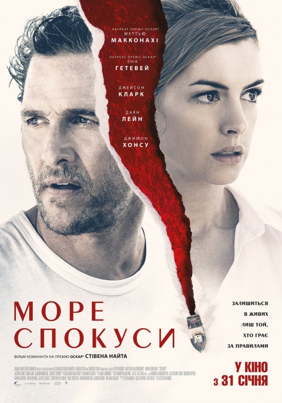 постер Море спокуси / Serenity (2019)