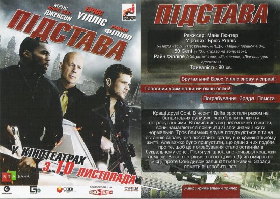 постер Підстава Setup (2011)