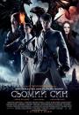 Сьомий син / Seventh Son (2014)