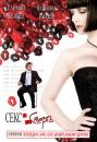 Секс і смерть №101 / Sex and Death 101 (2007)