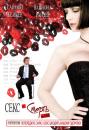 Секс і смерть №101 / Sex and Death 101 (2007)