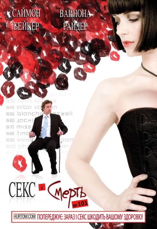 постер Секс і смерть №101 / Sex and Death 101 (2007)