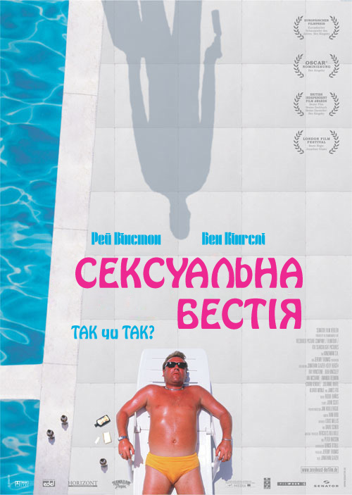 постер Сексуальна бестія / Sexy Beast (2000)