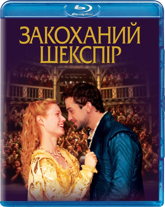 постер Закоханий Шекспір / Shakespeare in Love (1998)