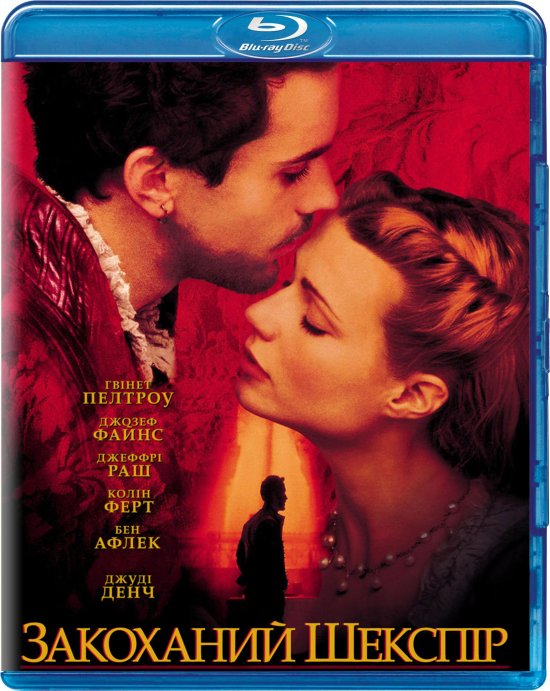 постер Закоханий Шекспір / Shakespeare in Love (1998)