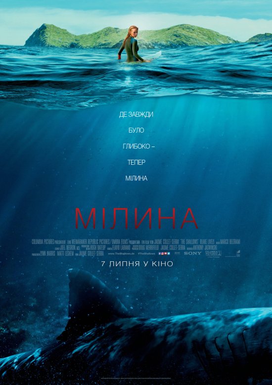 постер Мілина / The Shallows (2016)