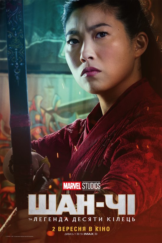 постер Шан-Чі та легенда десяти кілець / Shang-Chi and the Legend of the Ten Rings (2021)