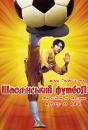 Шаолінський Футбол / Shaolin Soccer (2001)