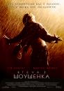 Втеча з Шоушенка / The Shawshank Redemption (1994)