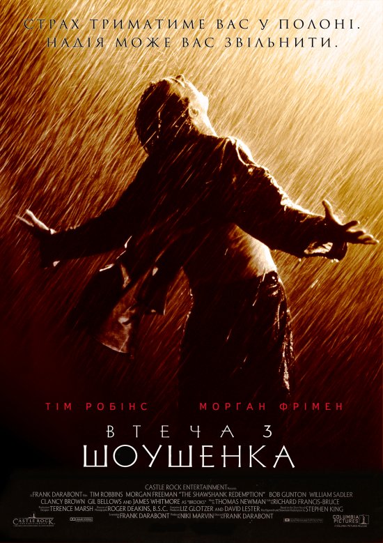 постер Втеча з Шоушенка / The Shawshank Redemption (1994)