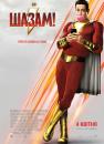 Шазам! / Shazam! (2019)