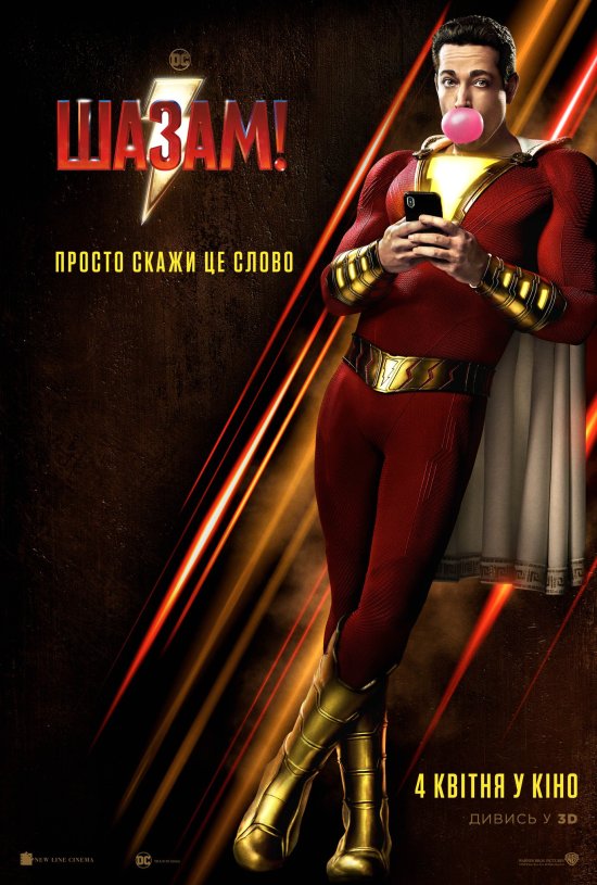 постер Шазам! / Shazam! (2019)