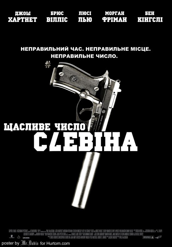 постер Щасливе число Слевіна / Lucky Number Slevin (2006)