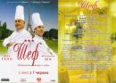 Шеф / Comme un chef (2012)