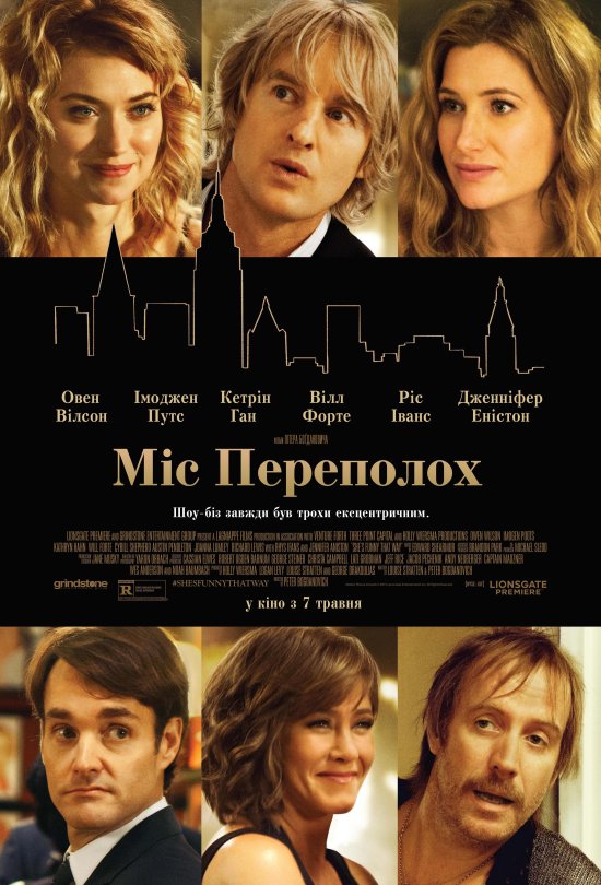 постер Міс Переполох / She's Funny That Way (2014)