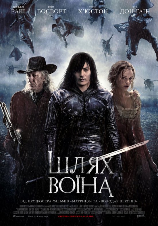 постер Шлях воїна / The Warrior's Way (2010)